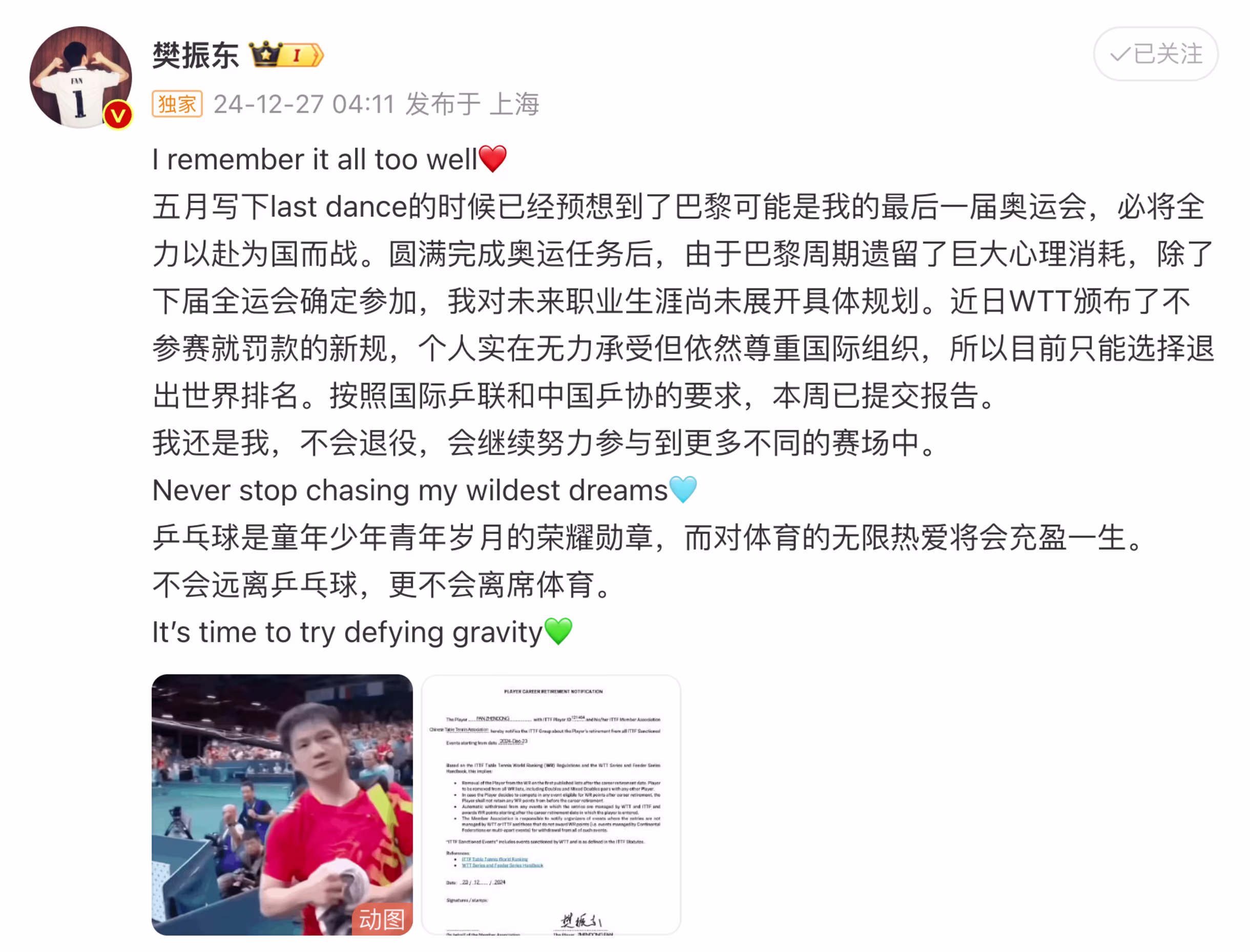 退出世界排名